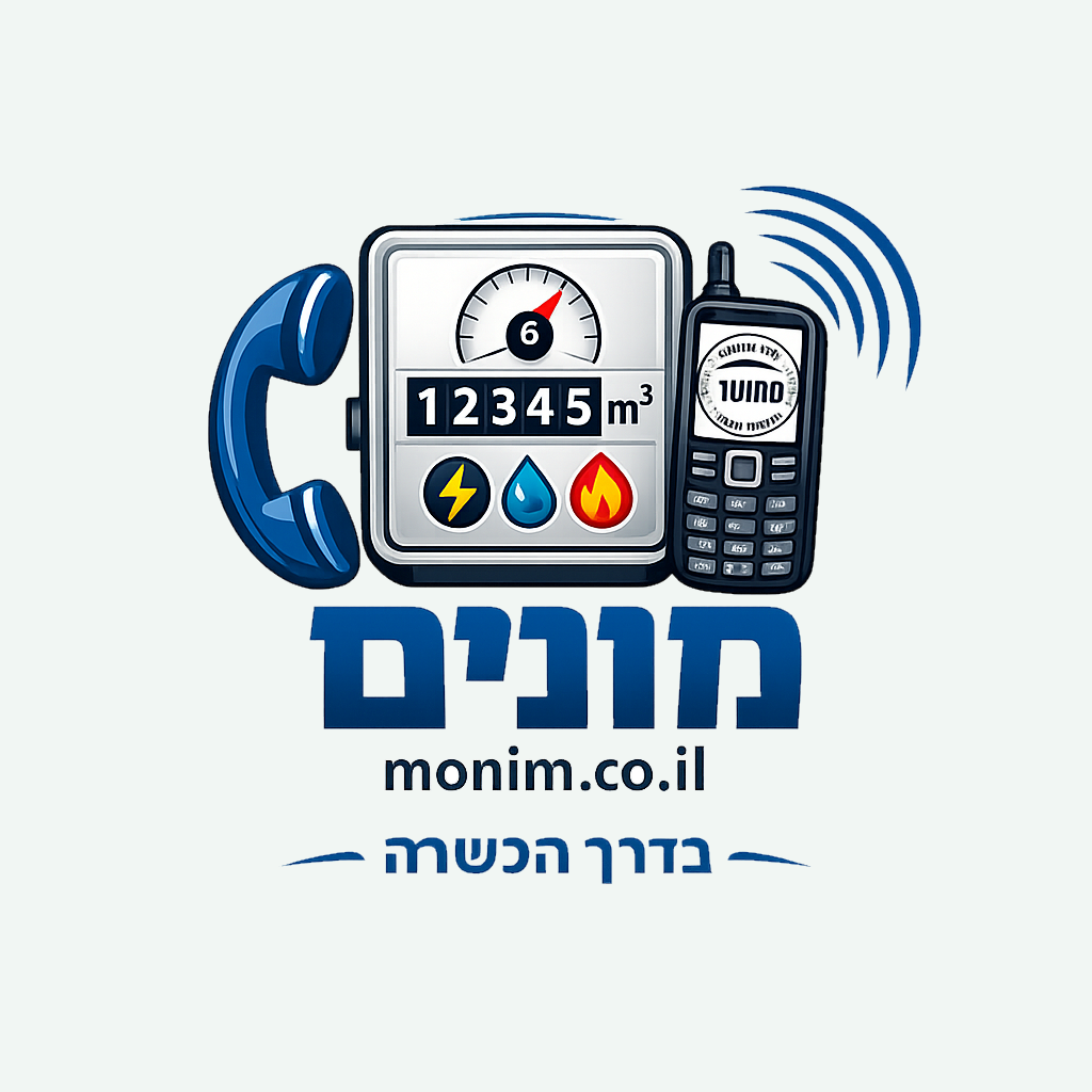 מונים - דיווח מונים